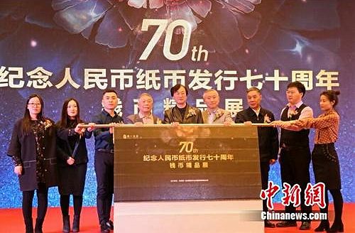 纸币70周年.jpg